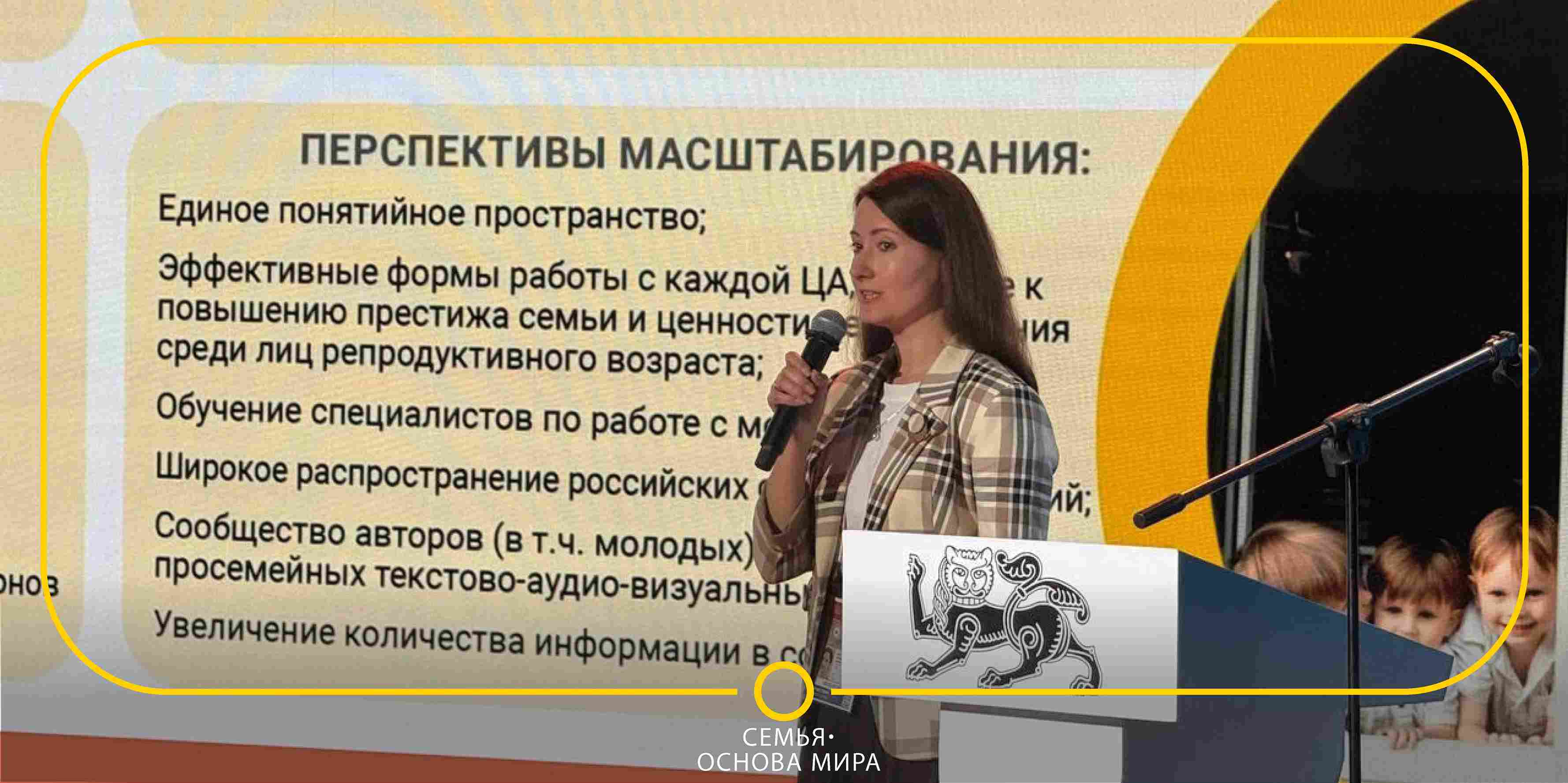 Семья - основа мира